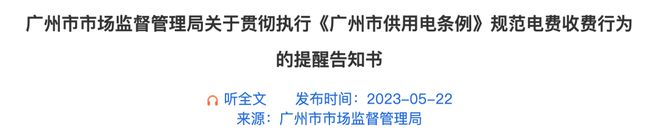 月薪2万躲不过「电费刺客」龙8long8国际唯一网站(图13)