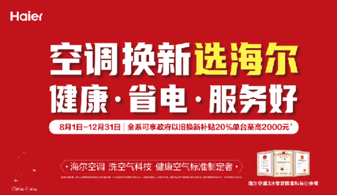 手空调回收站 一站式服务将成以旧换新大赢家Long8国际平台登录入口海尔空调推出二(图1)