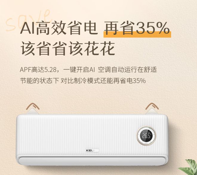 龙睡眠空调小耳朵LZ20上市龙8体育入口科龙空调助好眠科(图2)