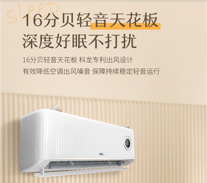 龙睡眠空调小耳朵LZ20上市龙8体育入口科龙空调助好眠科(图3)