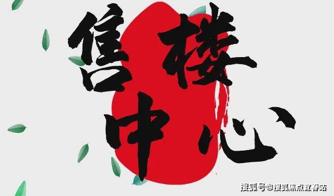 销中心欢迎您-周边配套-楼盘详情-最新价