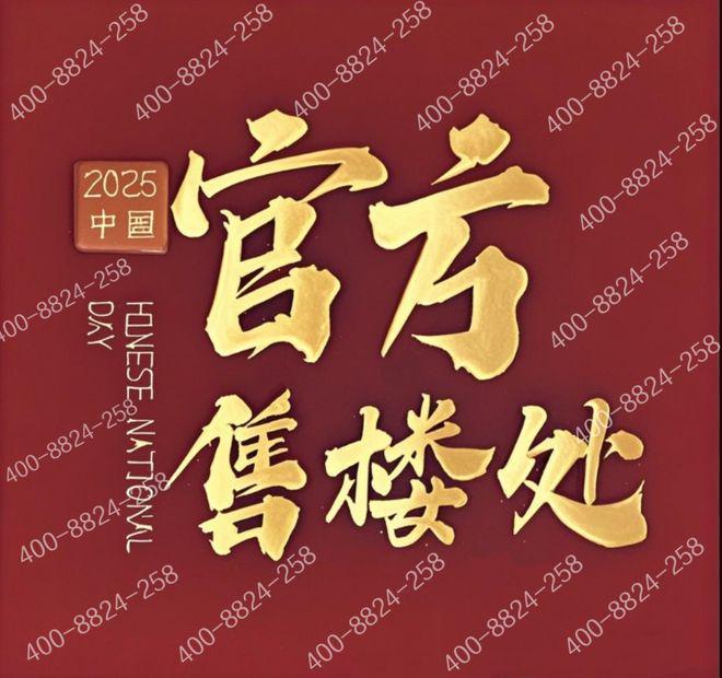 环铂樾售楼处：邂逅美好生活！中环铂樾(2025)网站-中(图4)