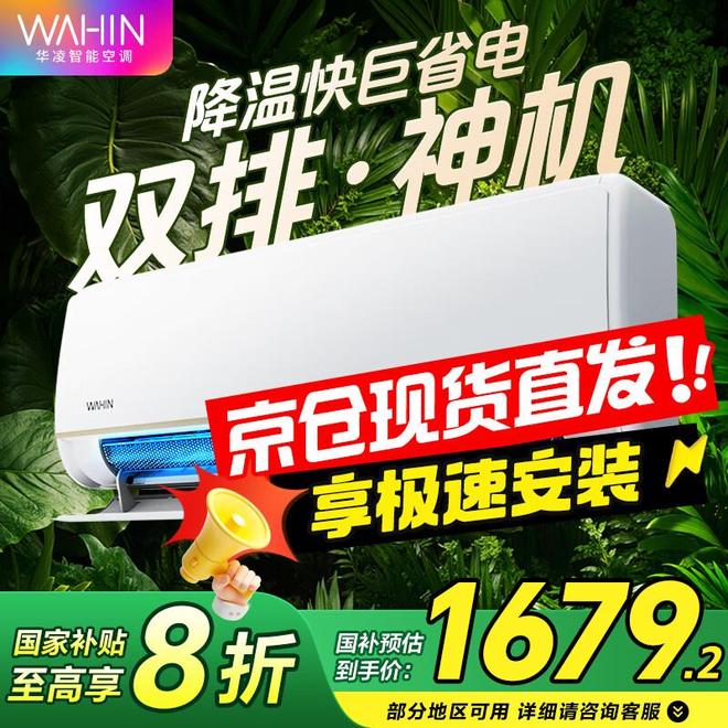 新到用户口碑这6个品牌闭眼入不踩坑2025年空调选购指南：从技术创(图7)