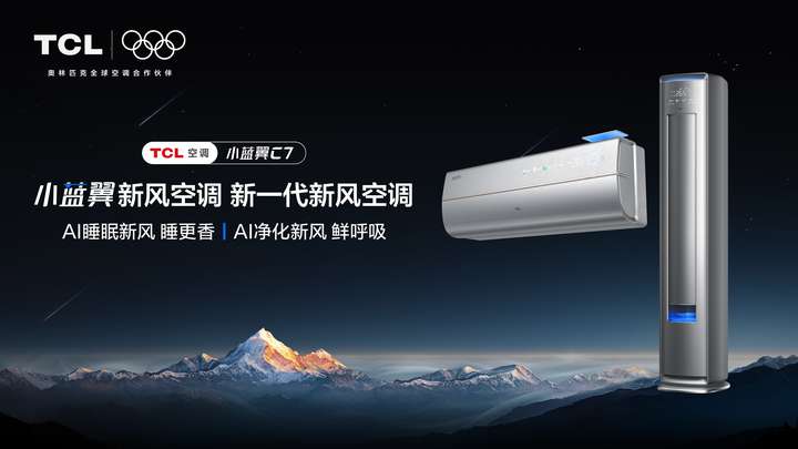 翼C7新风解锁“清凉安睡”秘籍高温空调选购指南TCL空调小蓝(图3) 翼C7新风解锁“清凉安睡”秘籍高温空调选购指南TCL空调小蓝(图3)